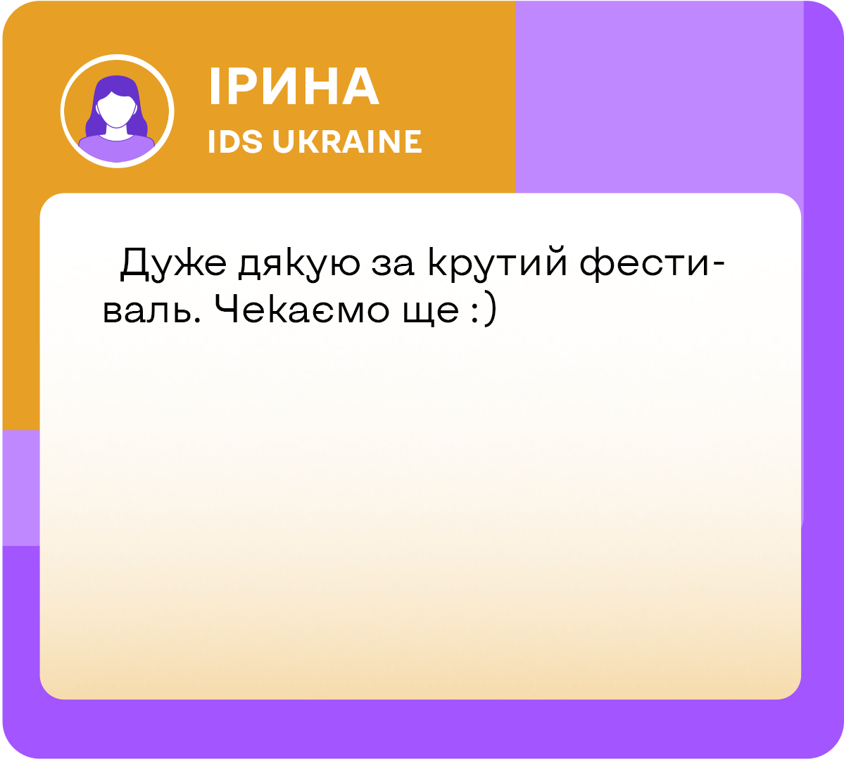 Відгук Ірини